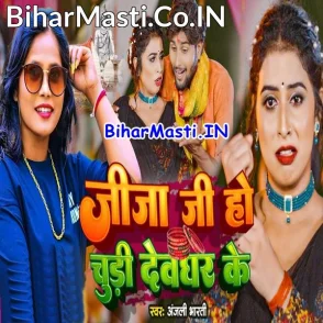 Jija Ji Ho Chudi Devghar Ke (Anjali Bharti)