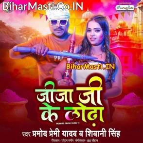Jija Ji Ke Lodha (Pramod Premi Yadav, Shivani Singh)