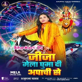 Jija Mela Ghuma Di Apachie Se (Anupma Yadav)