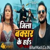 Jila Buxar Ke Hai (Arvind Akela Kallu, Shivani Singh) Video Song 