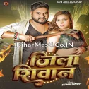 Jila Siwan (Vijay Chauhan, Shilpi Raj) 