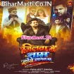 Jilawa Me Naam Hoye Lagal Ba (Ranjeet Singh)