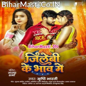 Jilebi Ke Bhaw Me (Srishti Bharti)