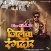 Jilwa Rangdar (Aashish Yadav, Srishti Bharti)