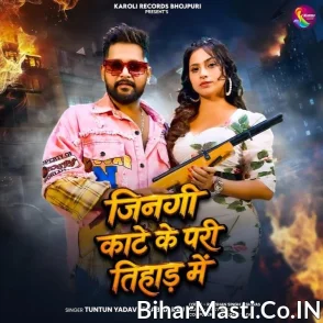 Jinagi Kaate Ke Pari Tihad Me (Tuntun Yadav, Prabha Raj)