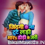 Jindagi Ke Na Tute Ladi Mara Dhodi ke Jari.mp3