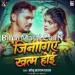 Jinigiye Khatam Hoi (Sonu Sargam Yadav)