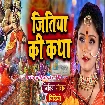 Jitiya Ki Katha (Amrita Dixit)