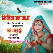 Jitiya Vrat Katha (Anu Dubey)