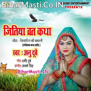 Jitiya Vrat Katha (Anu Dubey)