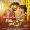 Jiyal Haram Bhail Ba (Arvind Akela Kallu)