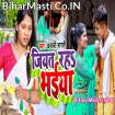 Jiyat Raha Bhaiya (Anjali Bharti)