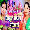 Jiyut Bandhan Gosai (Pushpa Rana)