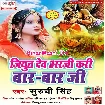 Jiyut Dev Araji Kari Baar Baar Ji (Suruchi Singh)