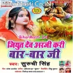 Jiyut Dev Araji Kari Baar Baar Ji (Suruchi Singh)
