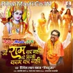 Jo Ram Ka Nahi Wo Kisi Kaam Ka Nahi (Dinesh Lal Nirahua)