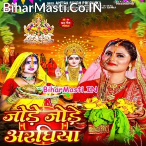 Jode Jode Araghiya (Antra Singh Priyanka)
