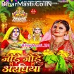 Jode Jode Araghiya (Antra Singh Priyanka)