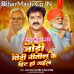 Jodi Modi Nitish Ke Hit Ho Gail (Pawan Singh, Shivani Singh)