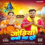 Jodiya Kabo Na Tute.mp3