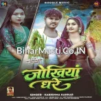 Ae Piya Jokhiya Dhare.mp3