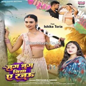 Jug Jug Jiya Ae Rajau (Priyanka Singh) 