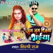Jug Jug Jiya Mor Bhaiya (Shilpi Raj)