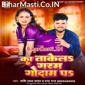 Ka Takela Garam Godam Pa (Shashi Lal Yadav, Prabha Raj)