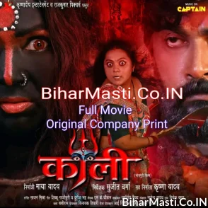 Kaali (Maya Yadav, Kajal Yadav) Full Movie