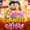Kabadi Me Dhodi (Albela Ashok)