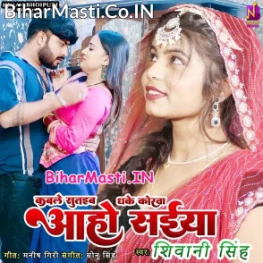 Kable Sutaiba Dhake Korwa Aaho Saiya (Shivani Singh)