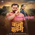 Kabo Na Jhukam.mp3