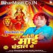 Kaha Gaili Maai Pandal Se (Guddu Rangeela)