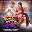 Kaha Katal Ha Ratiya (Deepak Dildar,Shivani Singh)