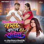 Kaha Katal Ha Ratiya Hisab Chahi Ho.mp3
