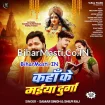 Kaha Ke Durga Maiya (Samar Singh, Shilpi Raj)