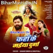 Kaha Ke Durga Maiya (Samar Singh, Shilpi Raj)