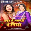 Kaha Le Jala Ae Piya (Karishma Kakkar)