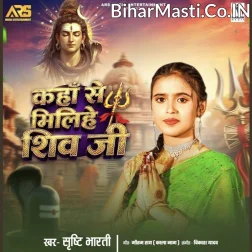Shiv Ji Kaha Se Milihe Ae Nanado Jab Karte Naikhu Jaap