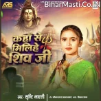Shiv Ji Kaha Se Milihe Ae Nanado Jab Karte Naikhu Jaap.mp3