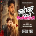 Kahe Pyar Kailu (Neelkamal Singh) Video Song