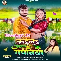 Kaila Nihur Ke Ropaniya (Shashi Lal Yadav, Prabha Raj)