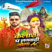Kailash Pa Lagwadi Bhola AC (Monu Albela) 