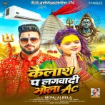 Kailash Pa Lagai Dehab AC Gaura Bhang Tani Pi Da Na Besi.mp3