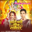 Kaile Bani Teej Tyohar (Mohini Pandey Priti)
