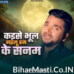 Kaise Bhul Gailu Ham Ke Sanam