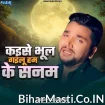 Kaise Bhul Gailu Ham Ke Sanam (Gunjan Singh)