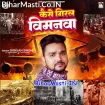 Kaise Giral Vimanwa (Gunjan Singh)