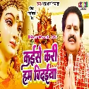 Kaise Kari Hum Vidaiya (Bharat Sharma Byas)