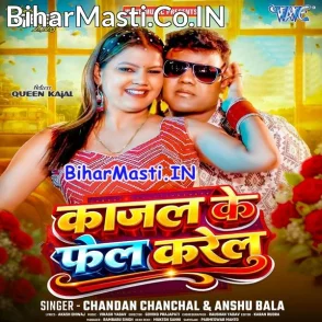 Kajal Ke Fel Karelu (Chandan Chanchal)